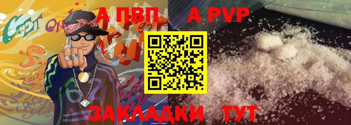 А ПВП мука  А ПВП кристаллы  цена наркотик  Минеральные Воды  Вход с VPN 