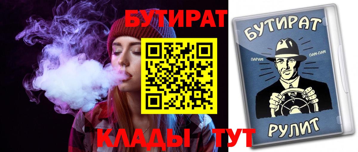 БУТИРАТ Butirat  Вход с VPN  Минеральные Воды 