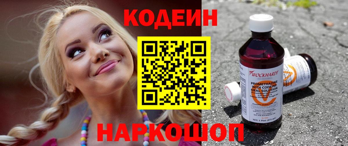 Кодеиновый сироп Lean напиток Lean (лин)  Вход с VPN  Минеральные Воды  Кодеиновый сироп Lean напиток Lean (лин) 