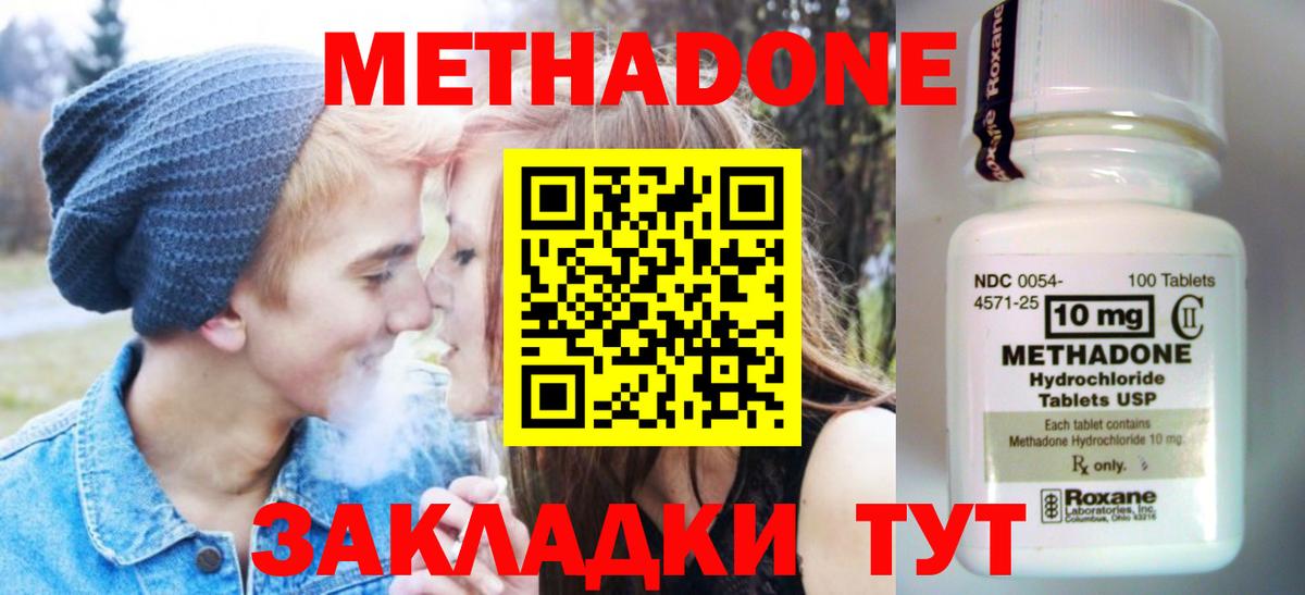 Метадон methadone Минеральные Воды