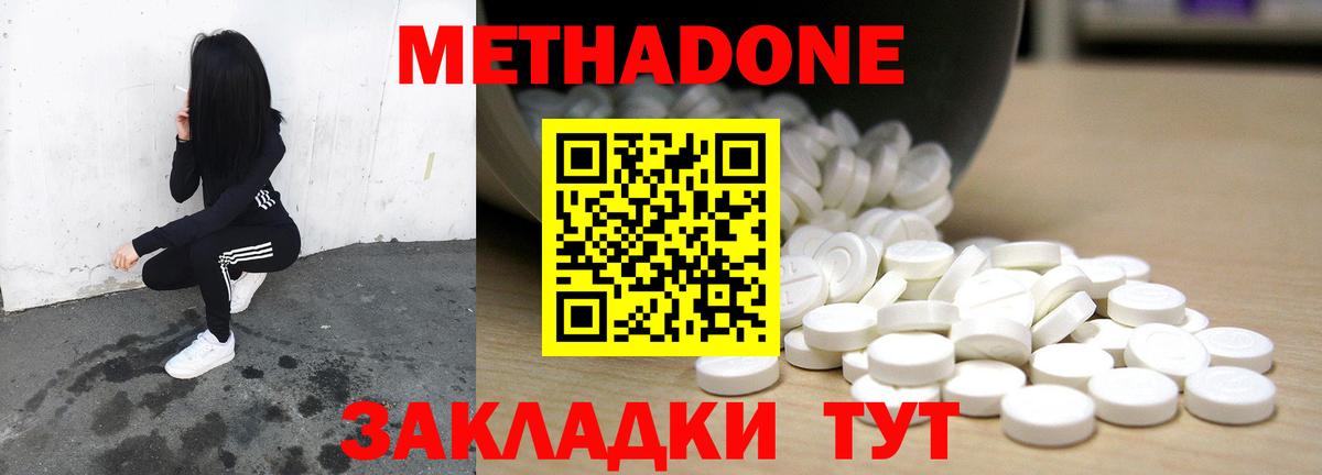 МЕТАДОН белоснежный  маркетплейс формула  МЕТАДОН белоснежный  Минеральные Воды  Вход с VPN 