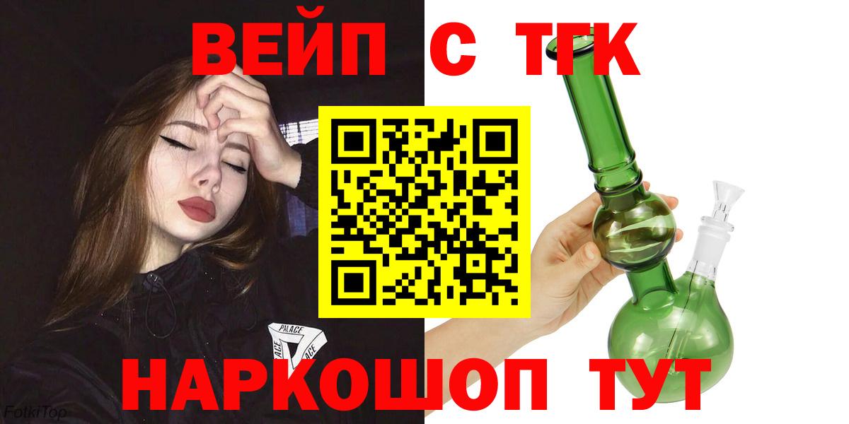 Минеральные Воды  ТГК вейп с тгк  Вход с VPN 